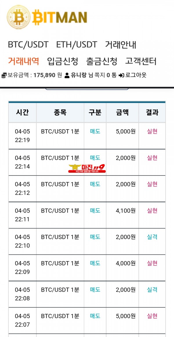 비트맨 고흐지사 수익인증입니다