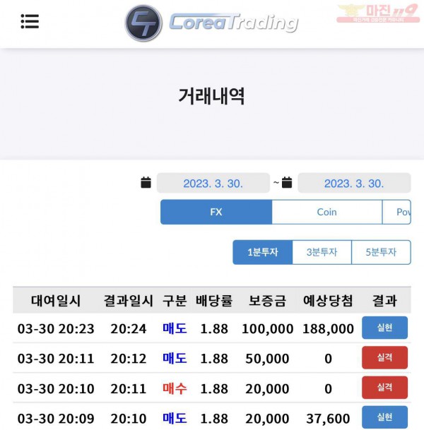 코리아 직영점 수익인증