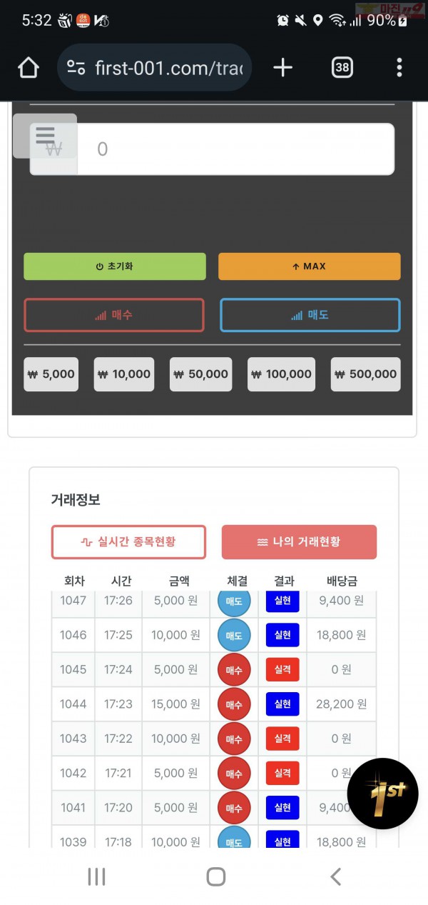 퍼스트 한국점 수익인증