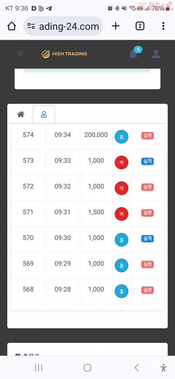 수익인증 페이백점