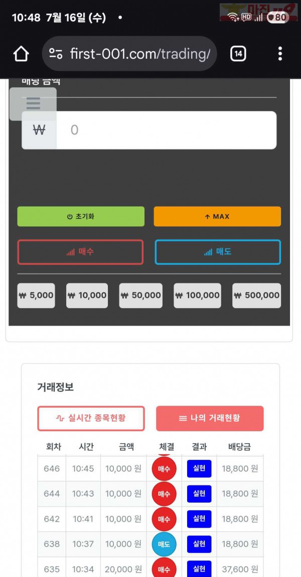 퍼스트트레이딩 신뢰점 7/16수 5연승인증