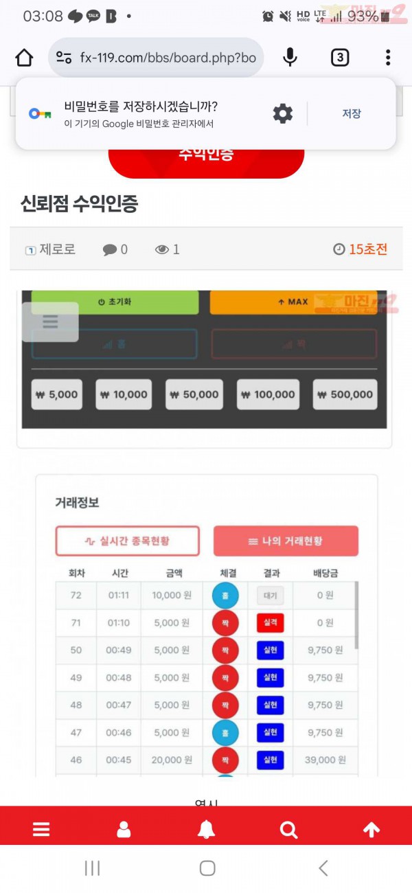 신뢰점 수익인증