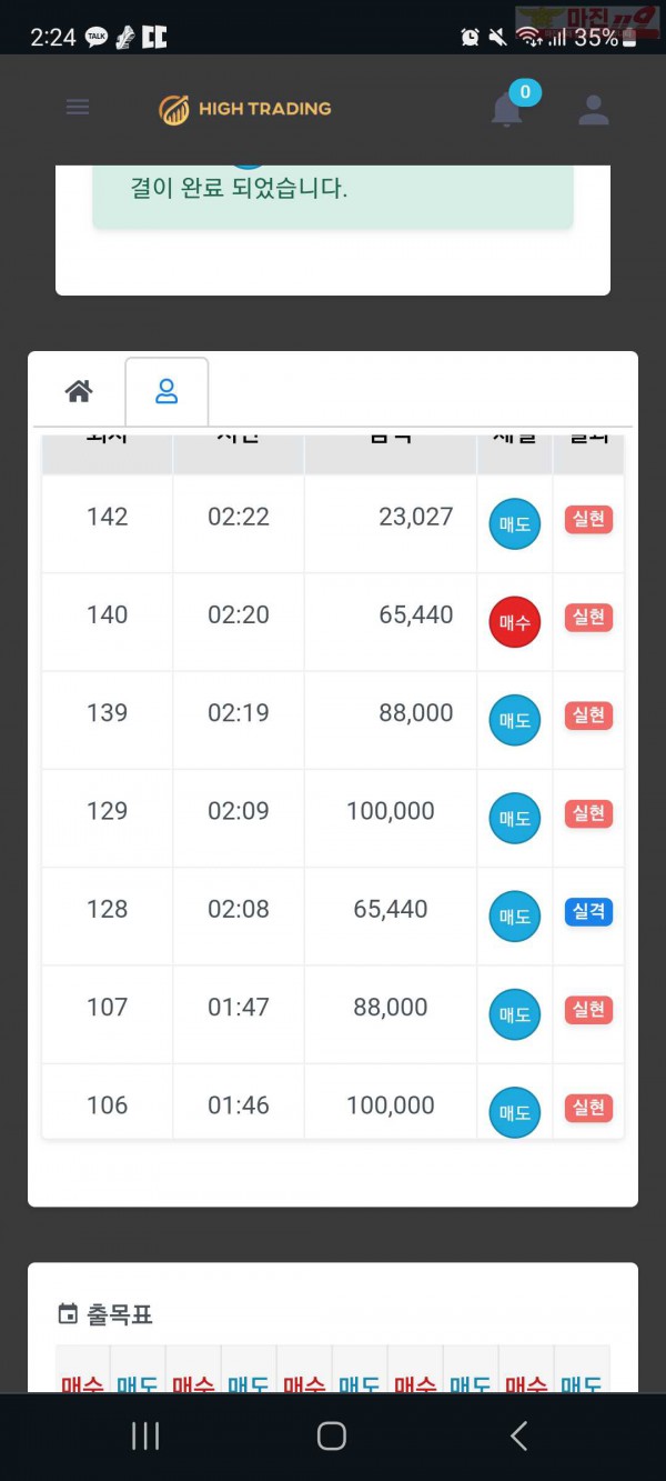 하이 국대점 수익인증