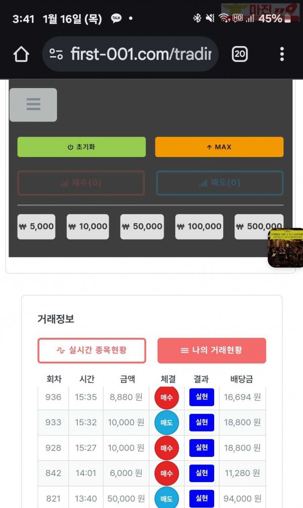 퍼스트트레이딩 신뢰점 1/16목 5연승인증