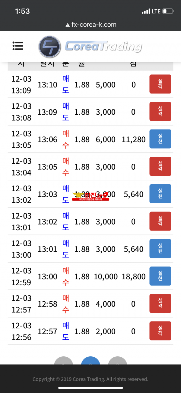 코리아 신뢰지점 수익인증