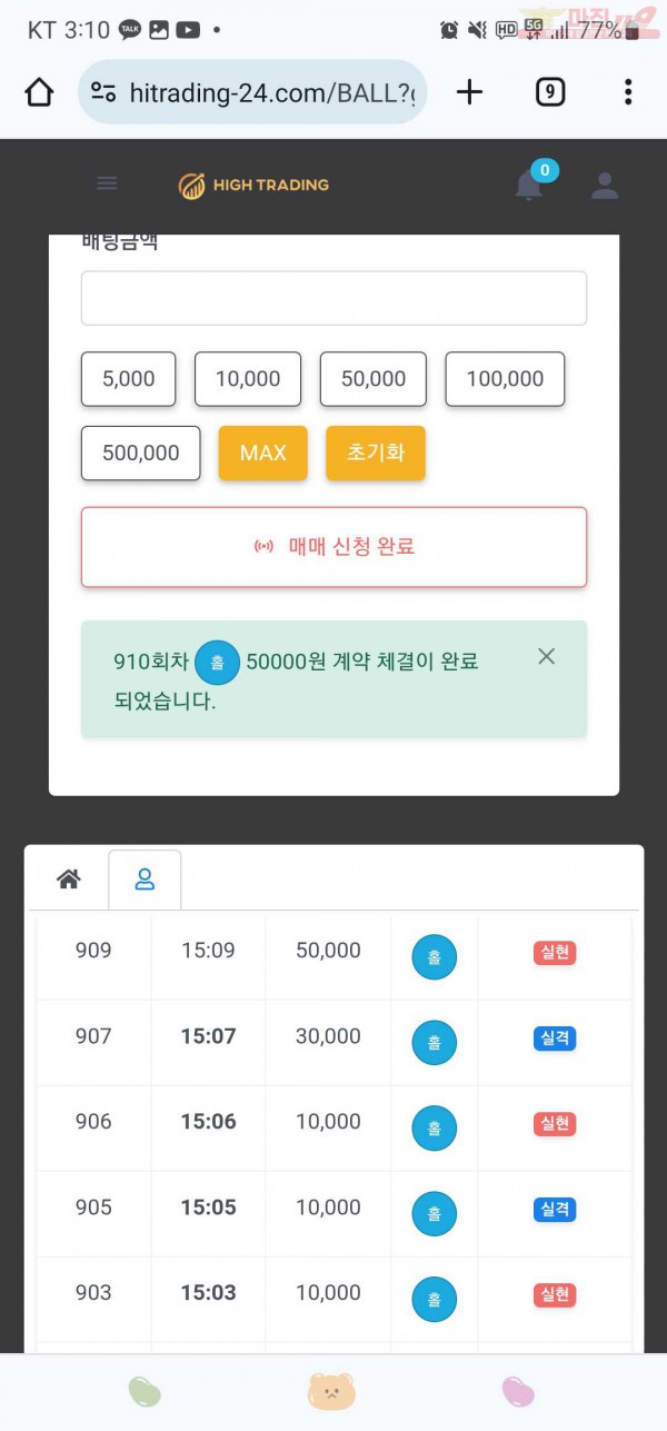 하이트레이딩777점히