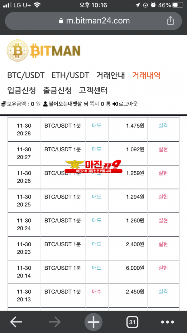 비트맨 다이아몬드점 수익인증