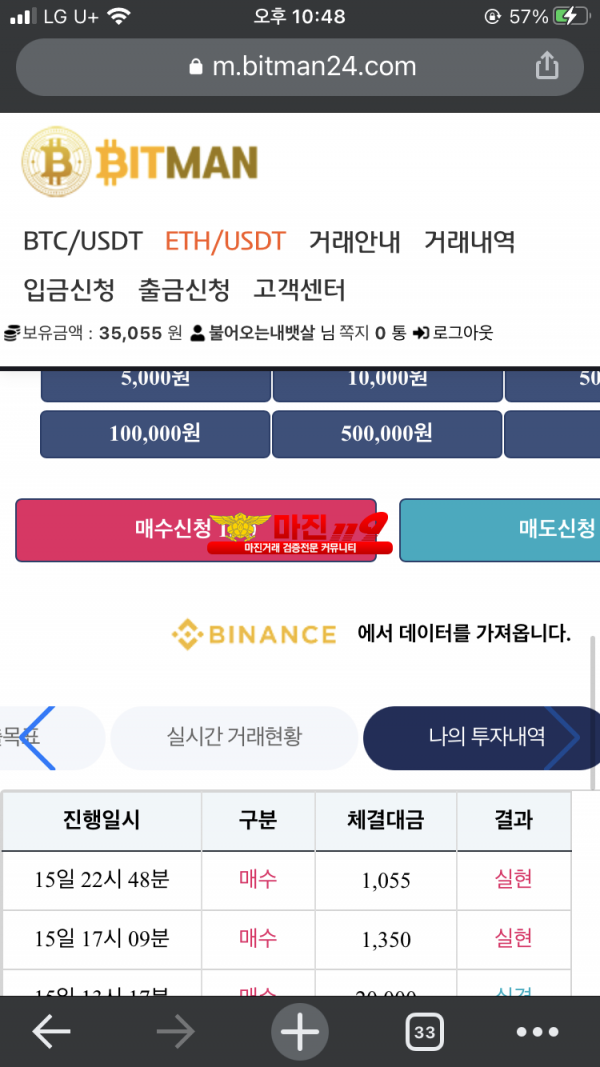 비트맨 다이아몬드점 수익인증