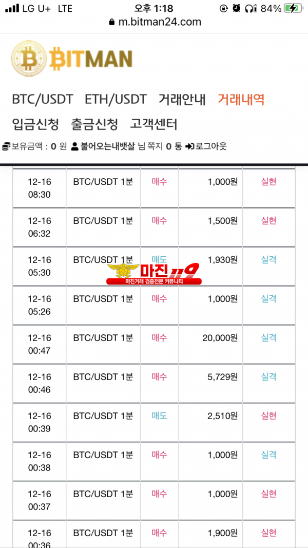 비트맨 다이아몬드점 수익인증