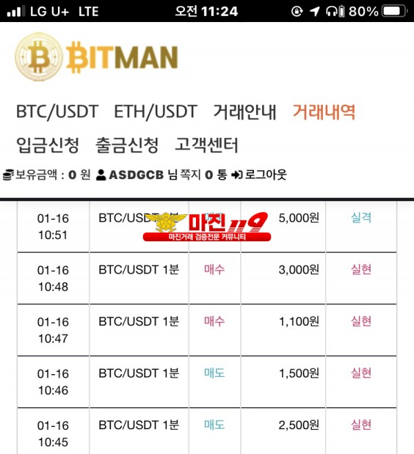 비트맨 루비점 수익인증