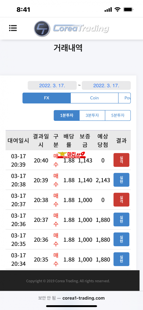 코리아신뢰점 수익인증