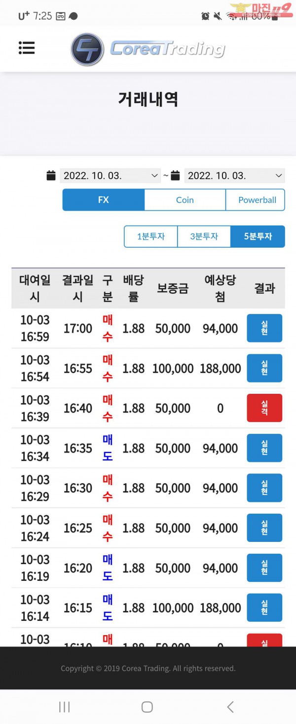 코리아 댄디점 수익인증