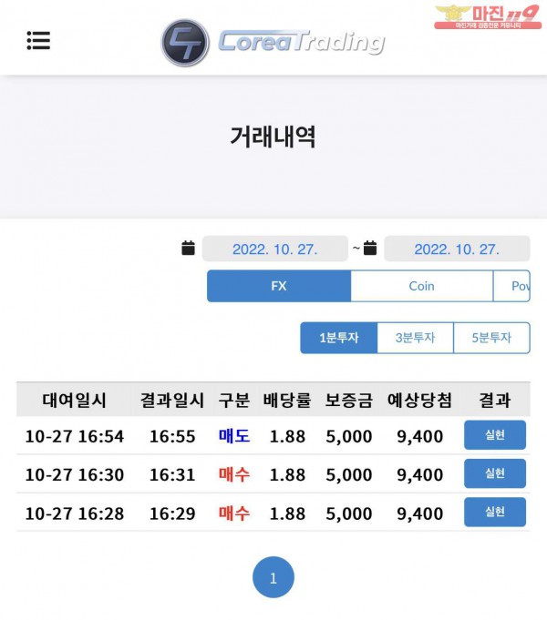 코리아 직영점 수익인증