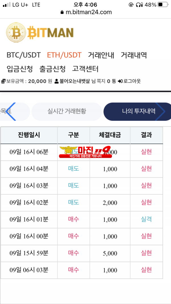 비트맨 다이아몬드점 수익인증