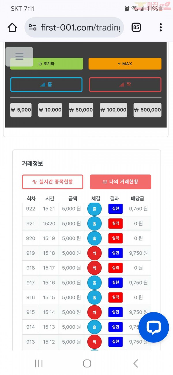 퍼스트 신뢰점 수익인증