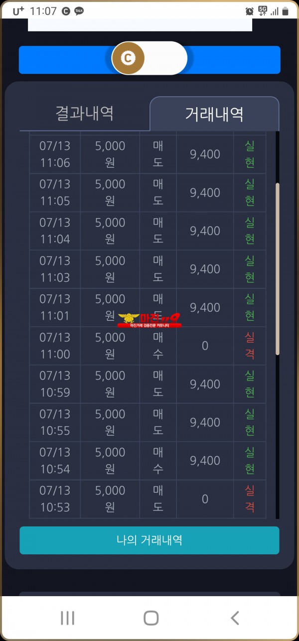 창성 777점 수익인증