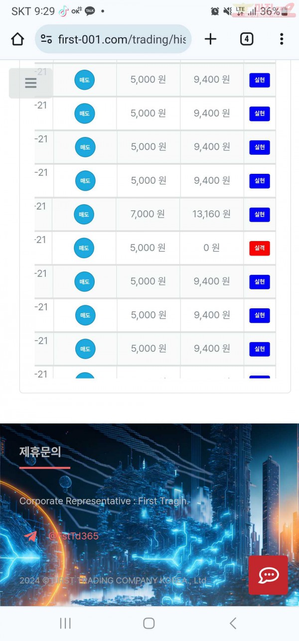 퍼스트 태명점 수익인증