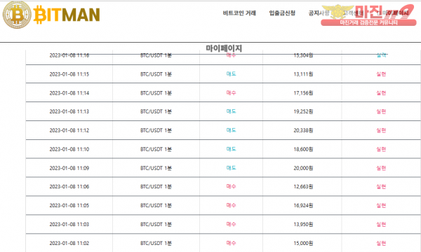 비트맨 다이아몬드점 수익인증