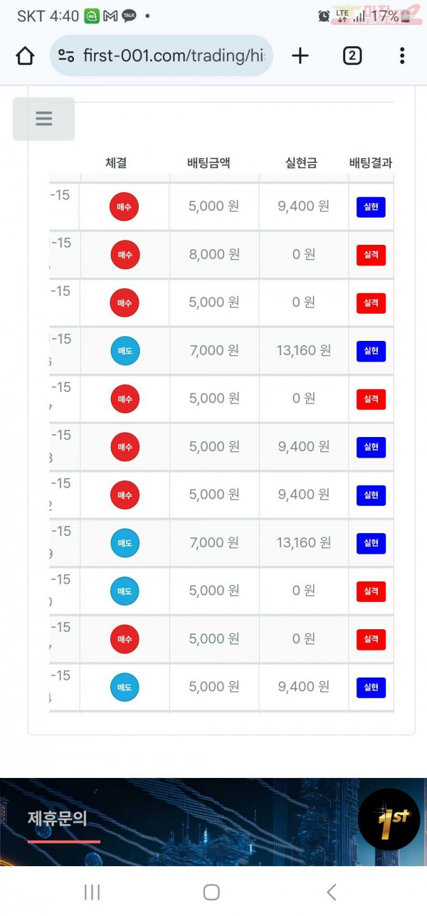 퍼스트 태명점 수익인증