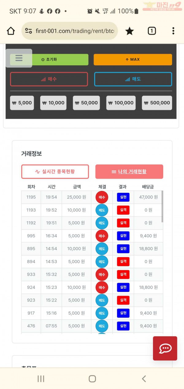 퍼스트 신뢰점 수익인증