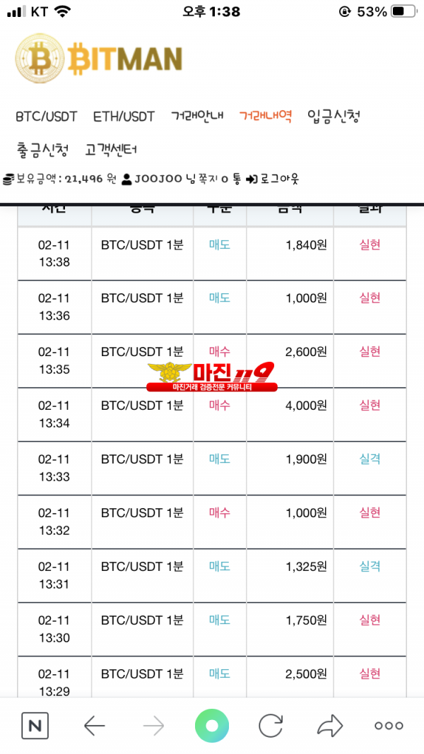 비트맨 다이아몬드점 수익인증