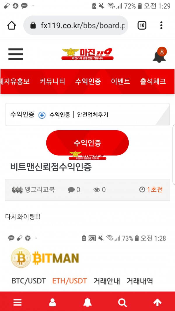 비트맨신뢰점수익인증