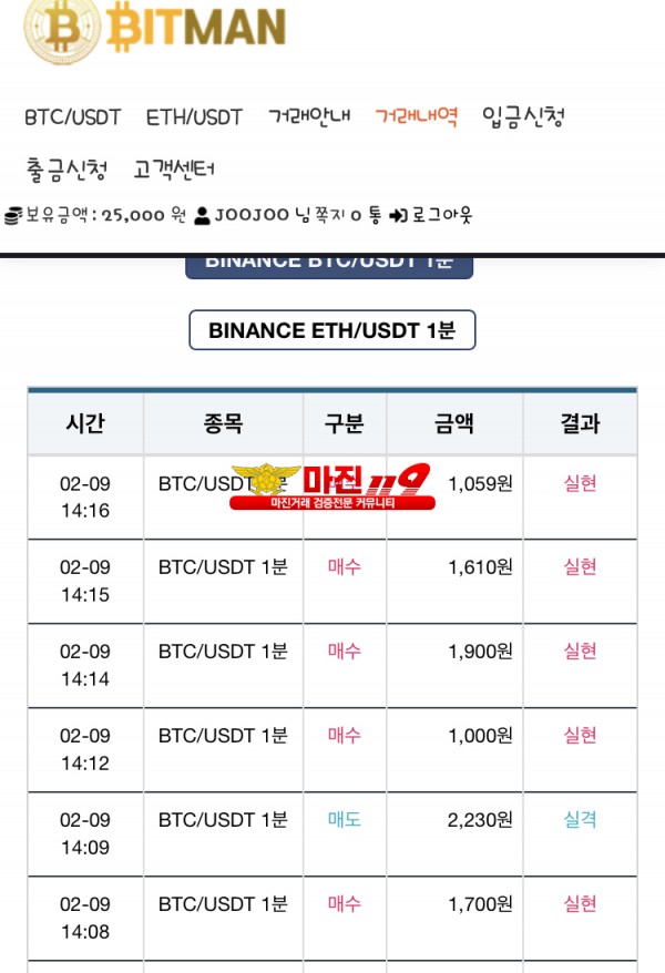 비트맨 다이아몬즈점 수익인증