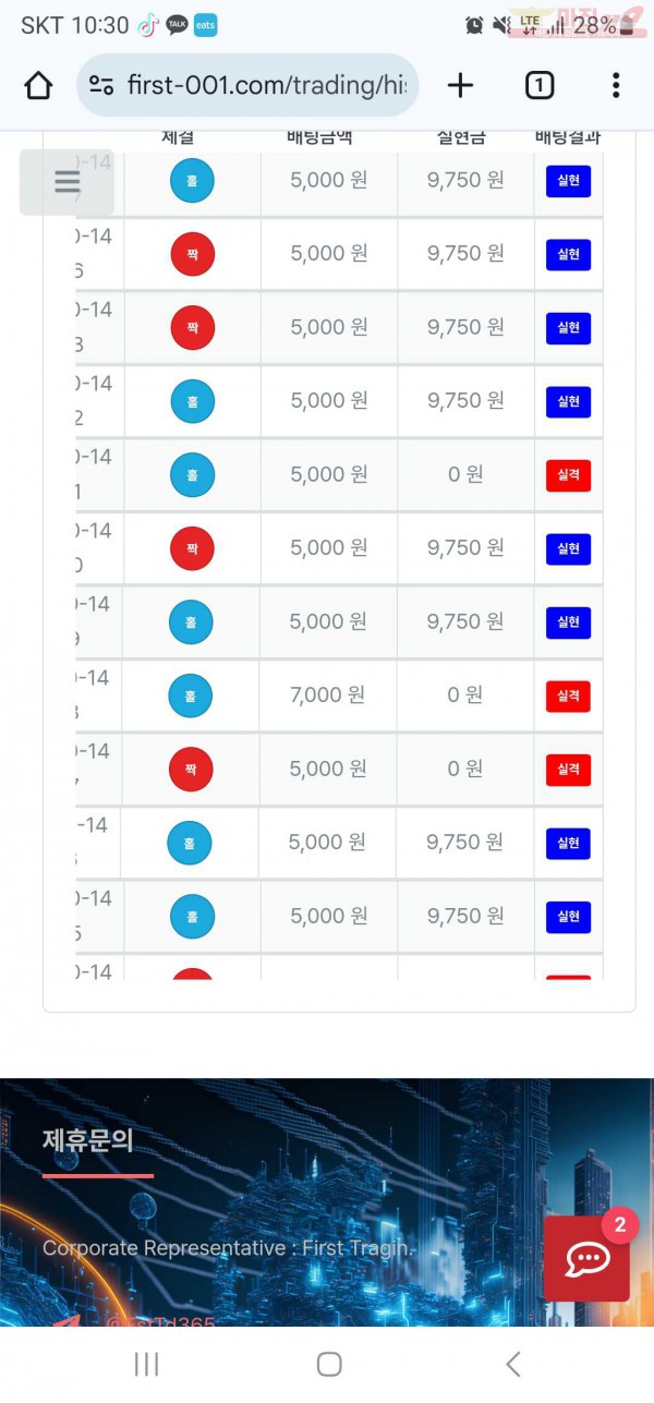 퍼스트 태명점 수익인증