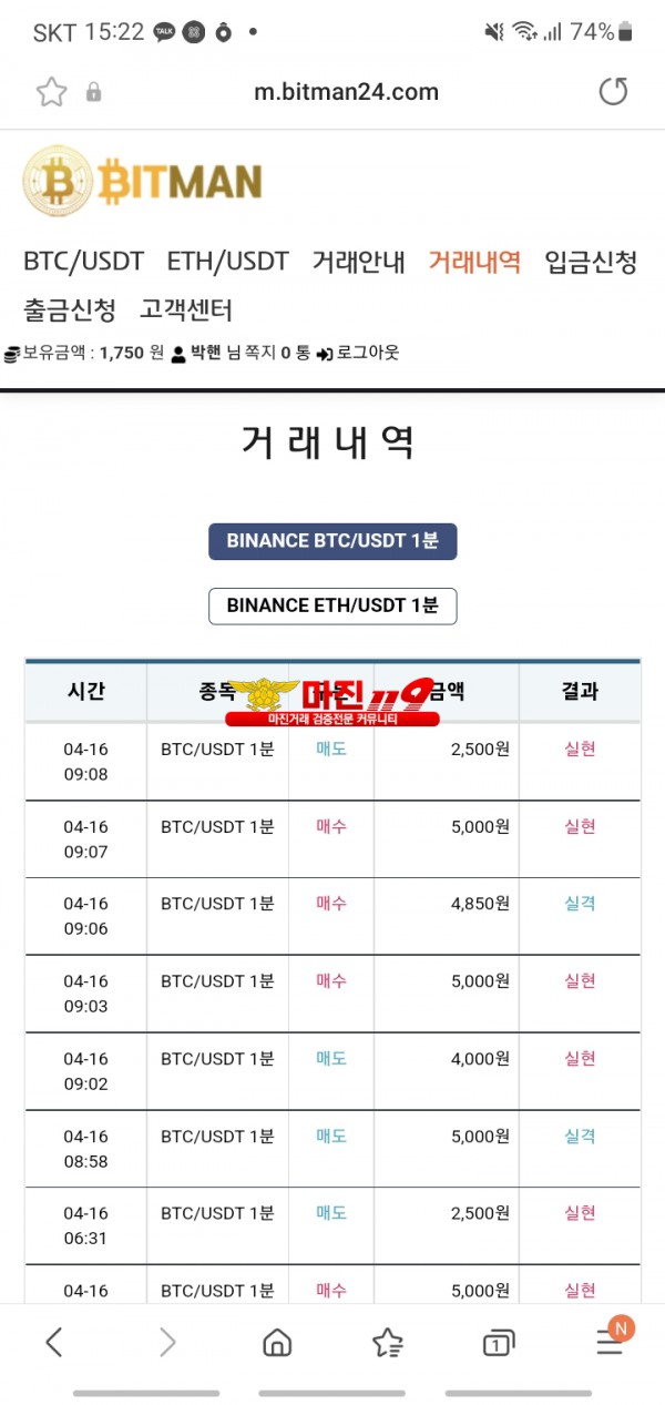 비트맨 신뢰지사 수익인증