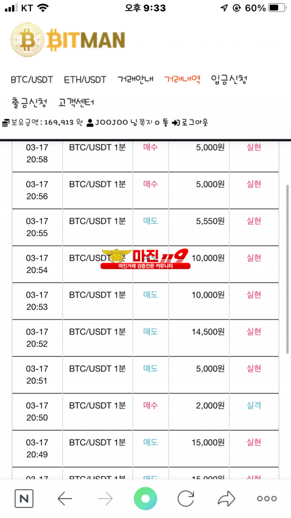 비트맨 다이아몬드점 수익인증