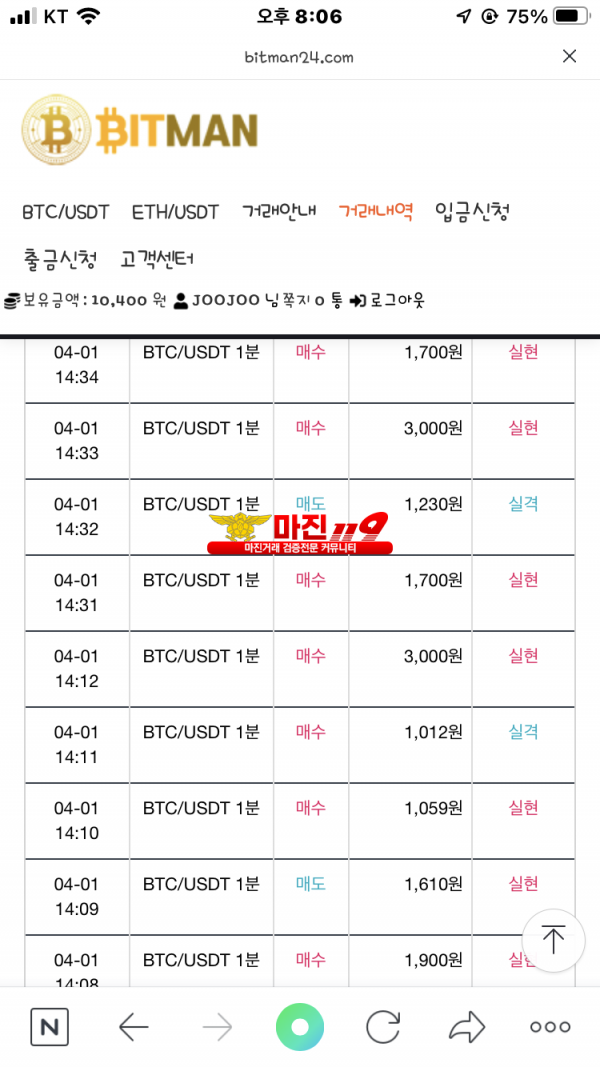 비트맨 다이아몬드점 수익인증