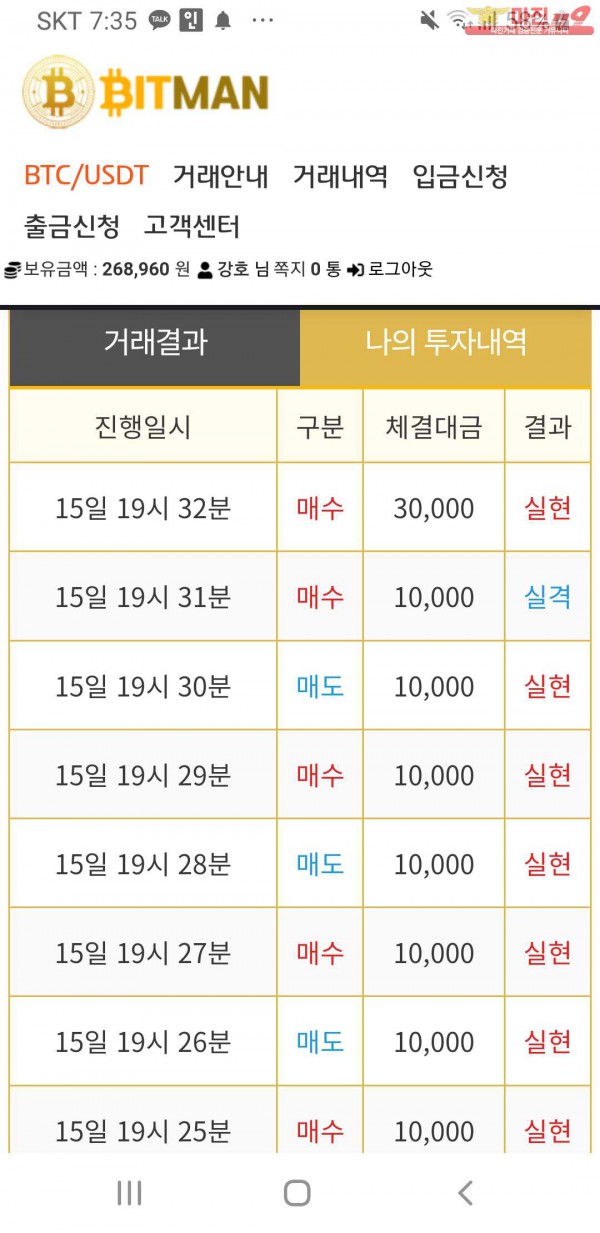 비트맨 직영 인증