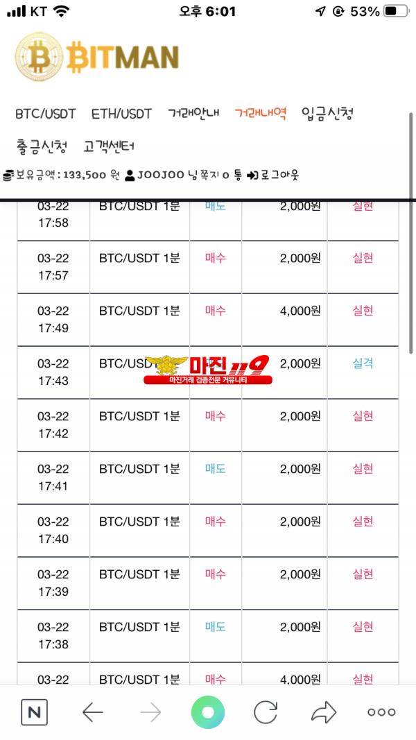 비트맨 다이아먼드점 수익인증