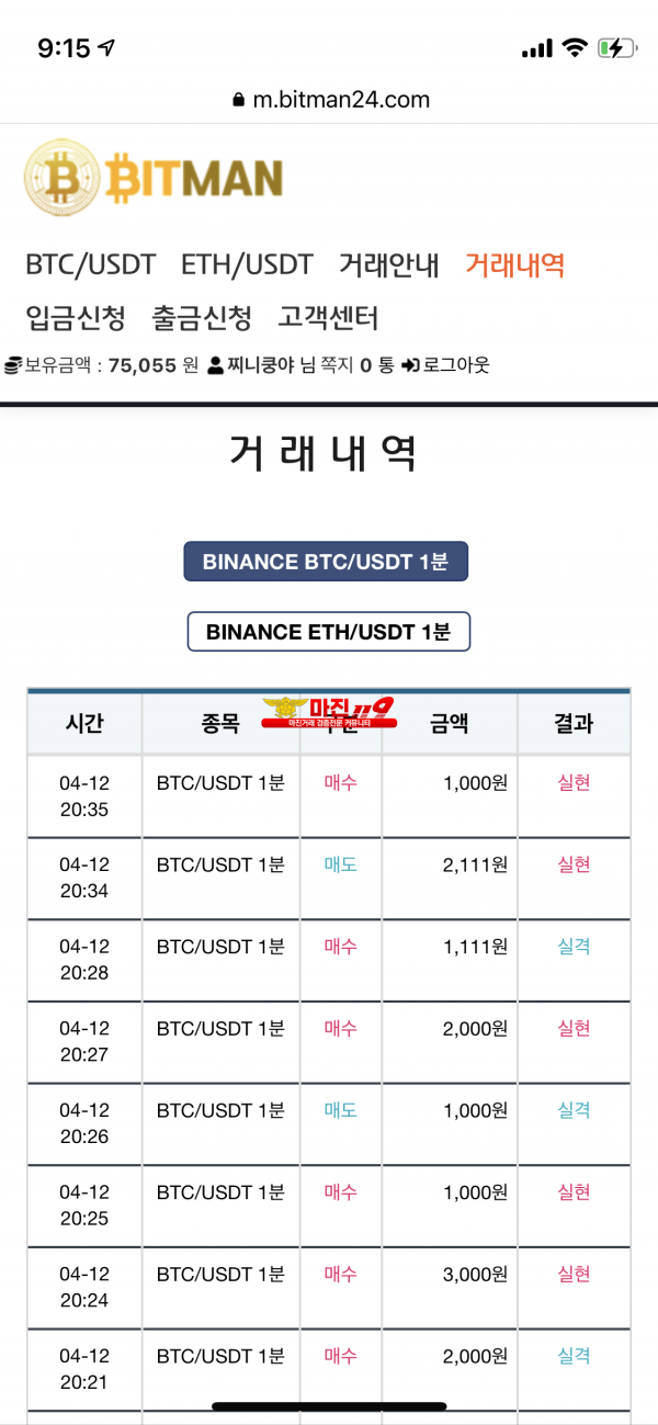 비트맨 댄디백화점 수익인증