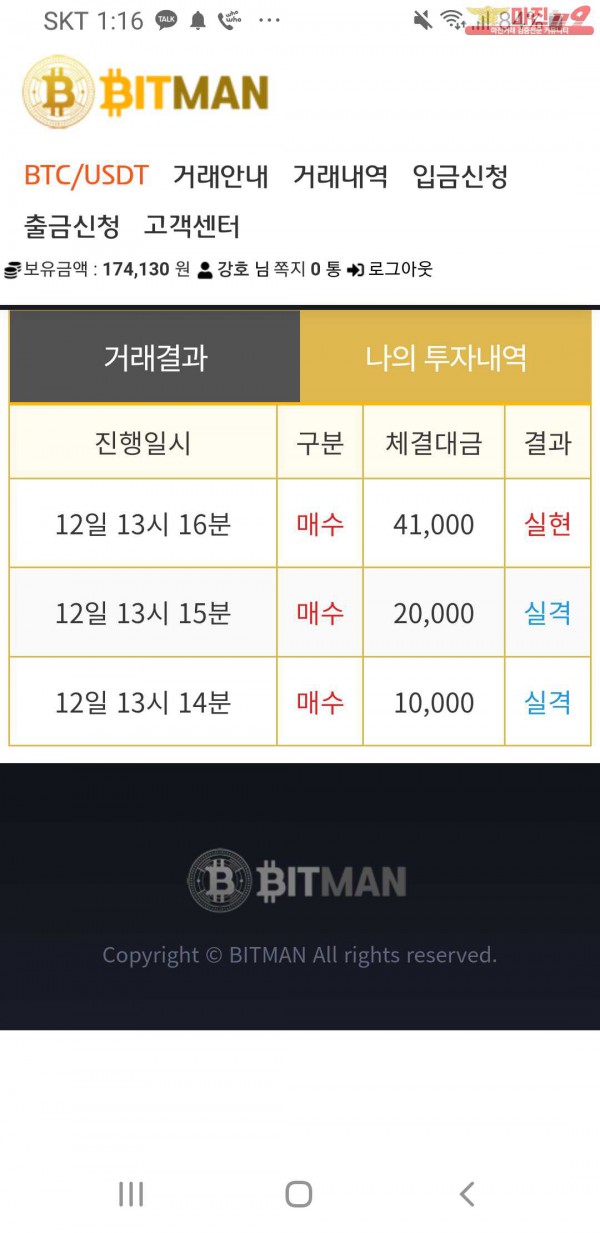 비트맨 직영 인증
