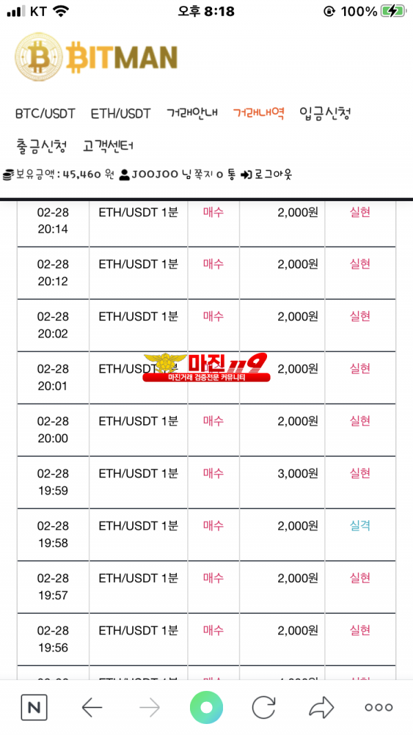 비트맨 다이이몬드점 수익인증!!!