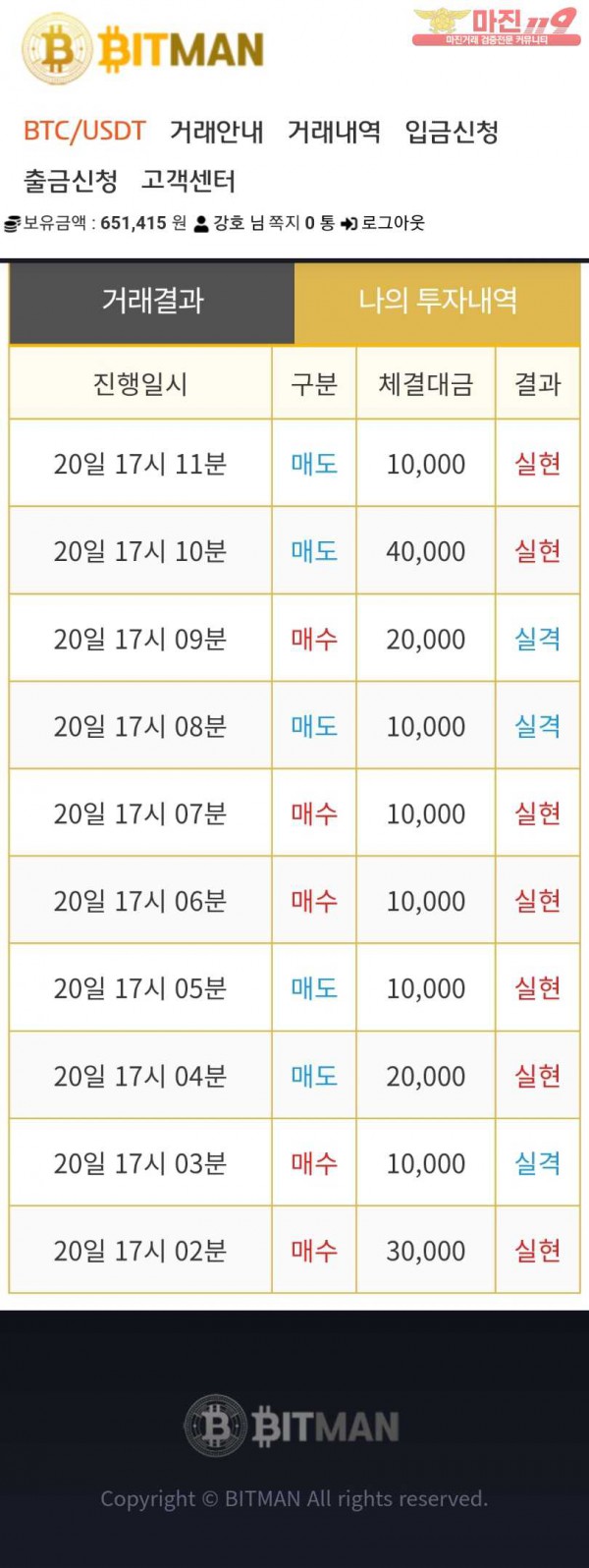 비트맨 직영 인증