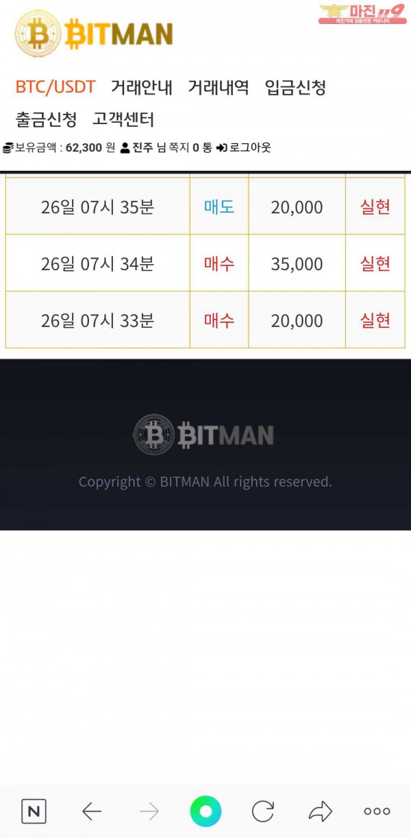 비트맨직영점