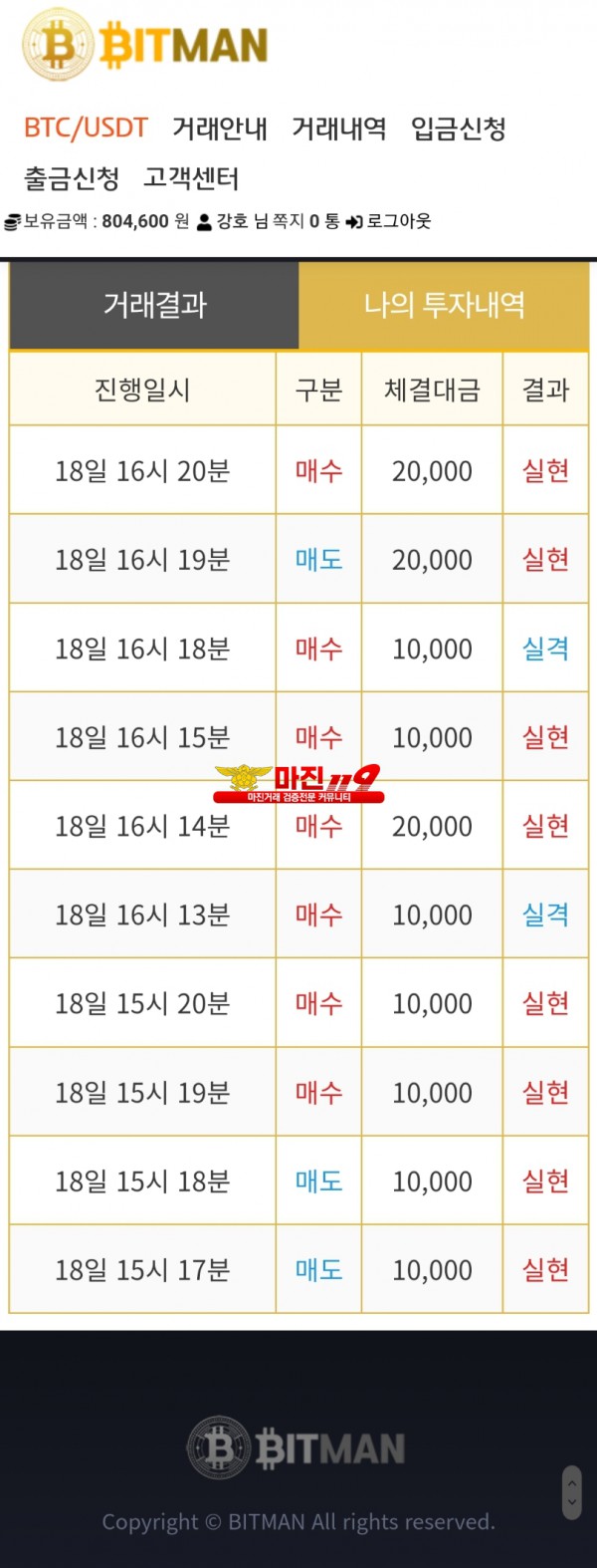 비트맨 직영 인증