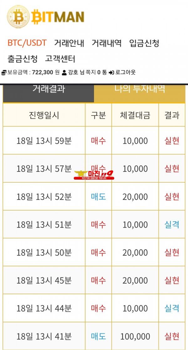 비트맨 직영 인증