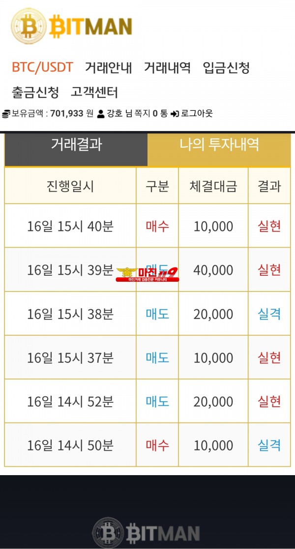 비트맨 직영 인증