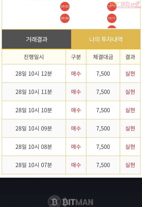 비트맨 페이백점 수익인증