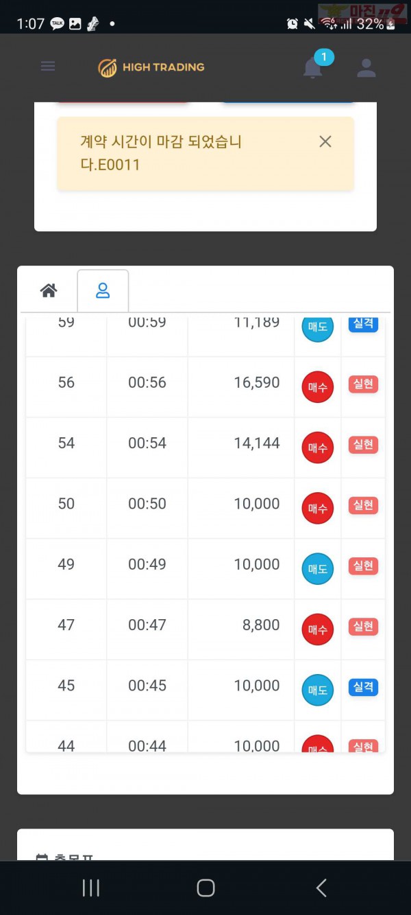 하이 국대점 수익인증