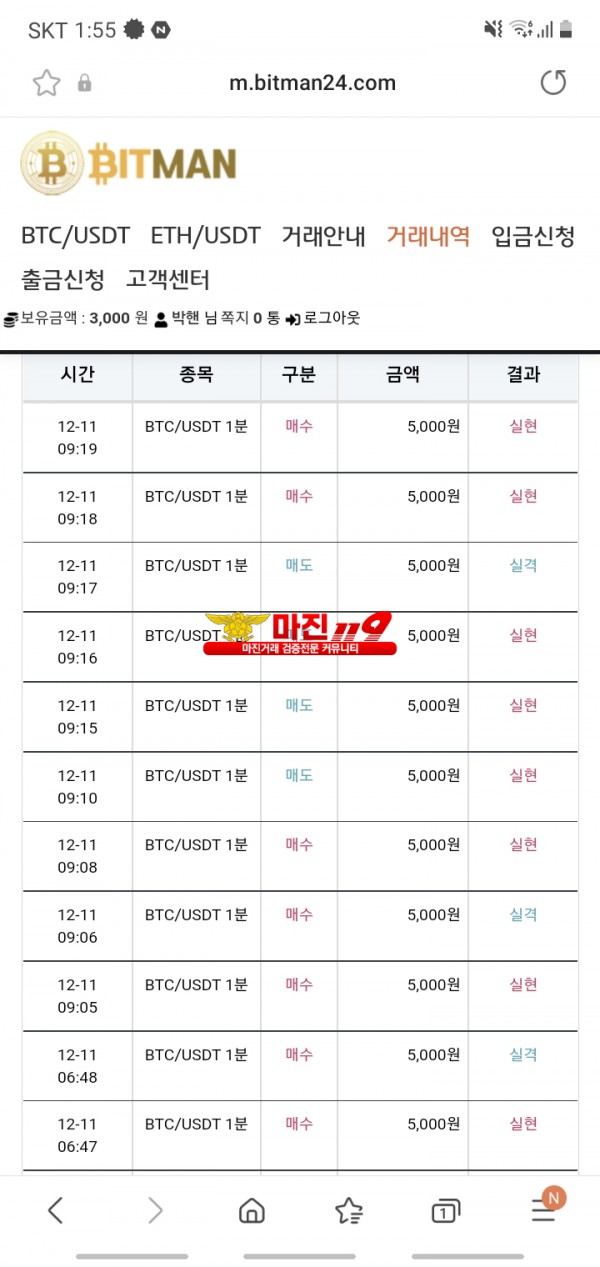 비트맨 신뢰지사 수익인증