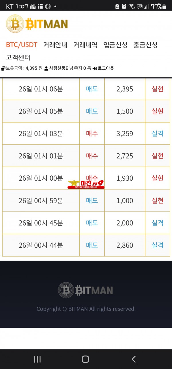 비트맨 꽃다발점