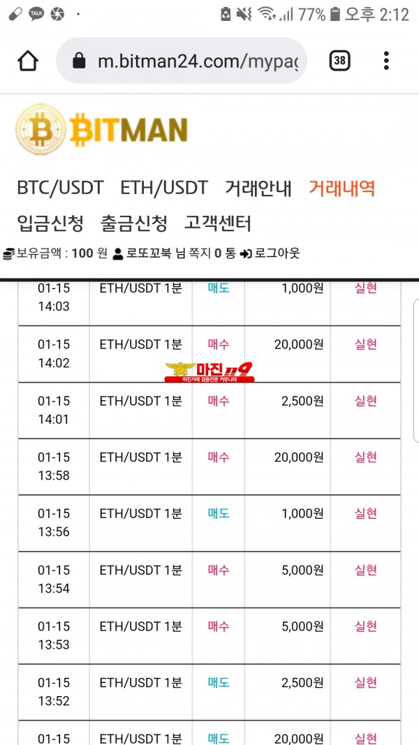 비트맨신뢰점오후수익인증