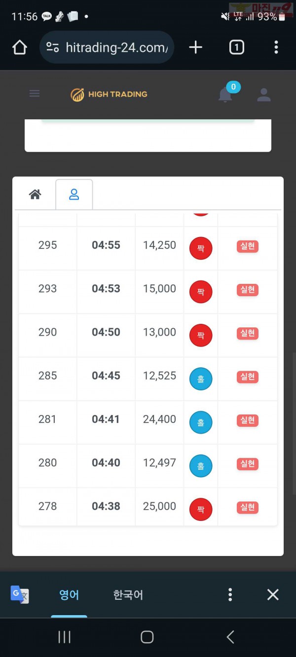 하이 국대점 수익인증