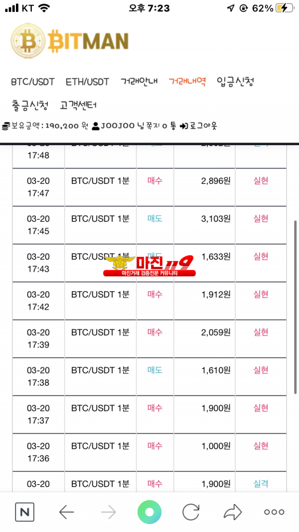 비트맨 다이이먼드점 수익인증