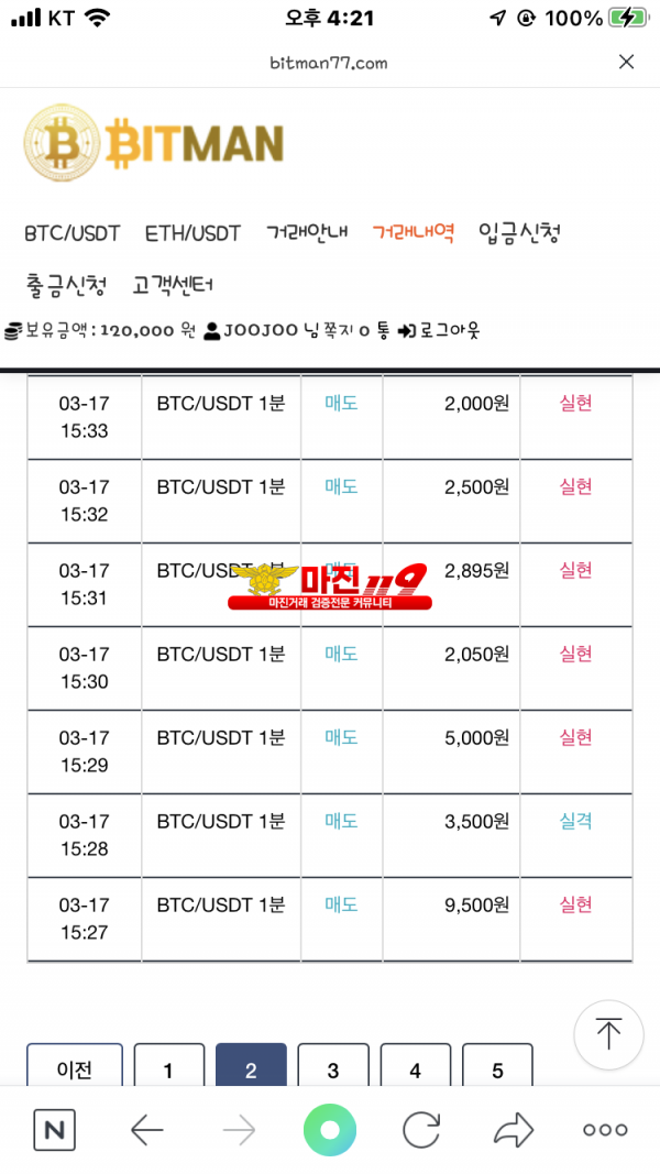 비트맨 다이아몬드점 수익인증