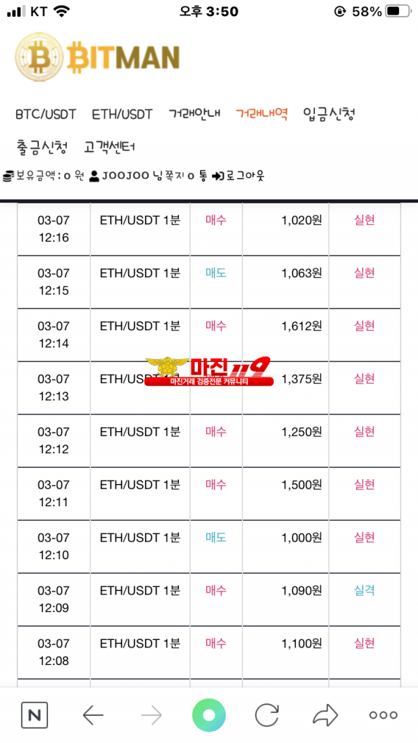 비트맨 다이아몬드점 수익인증